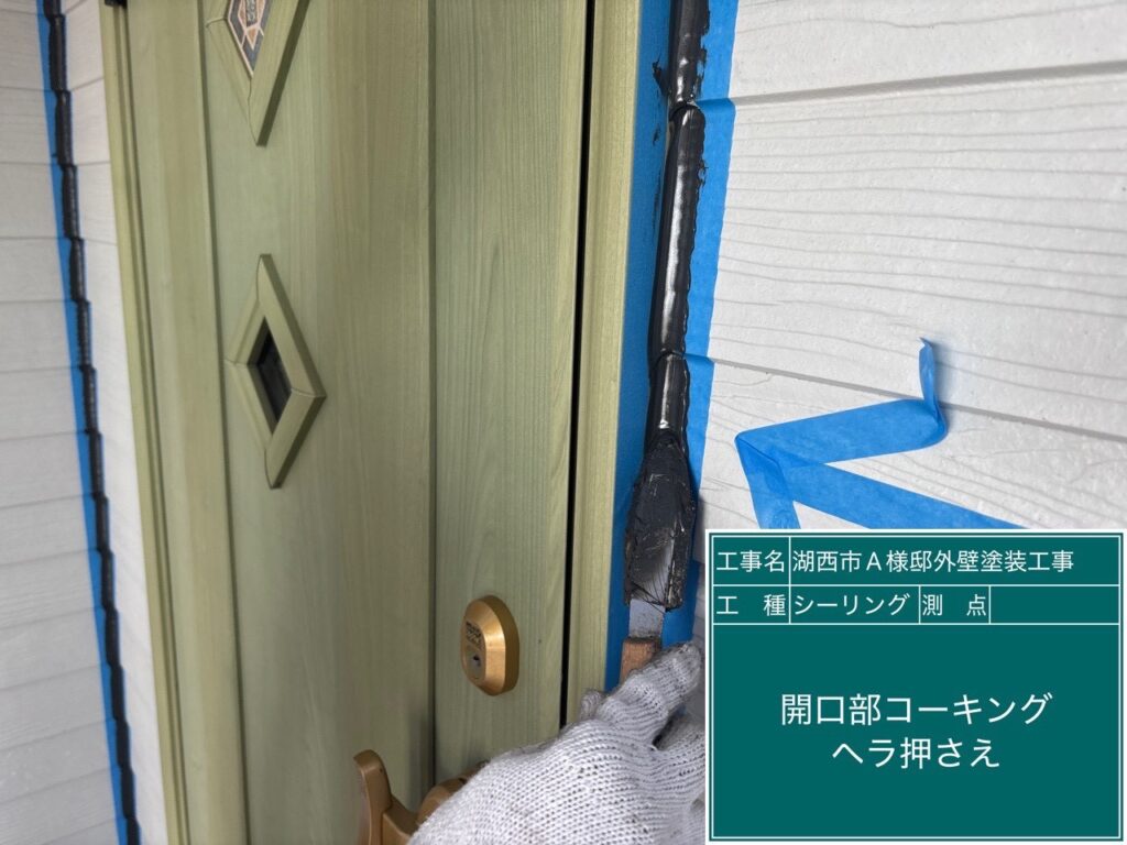 ヘラ押え