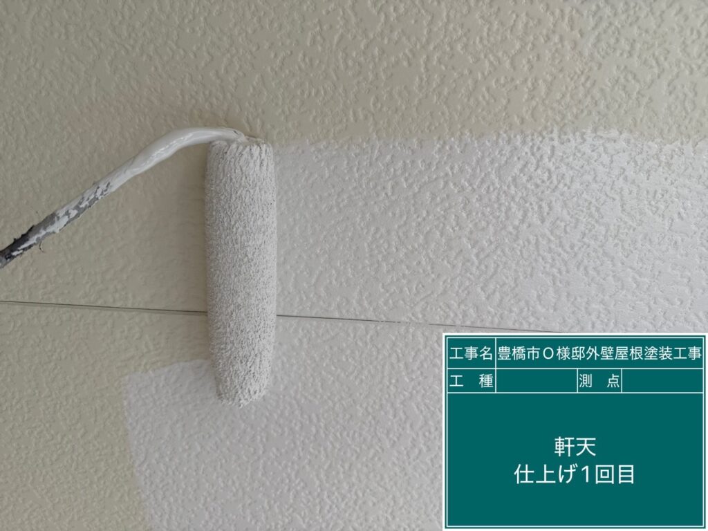 軒天仕上げ1回目塗布