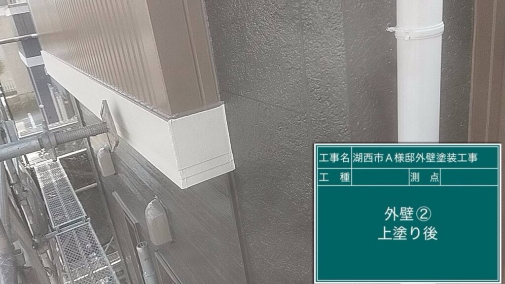 上塗り後