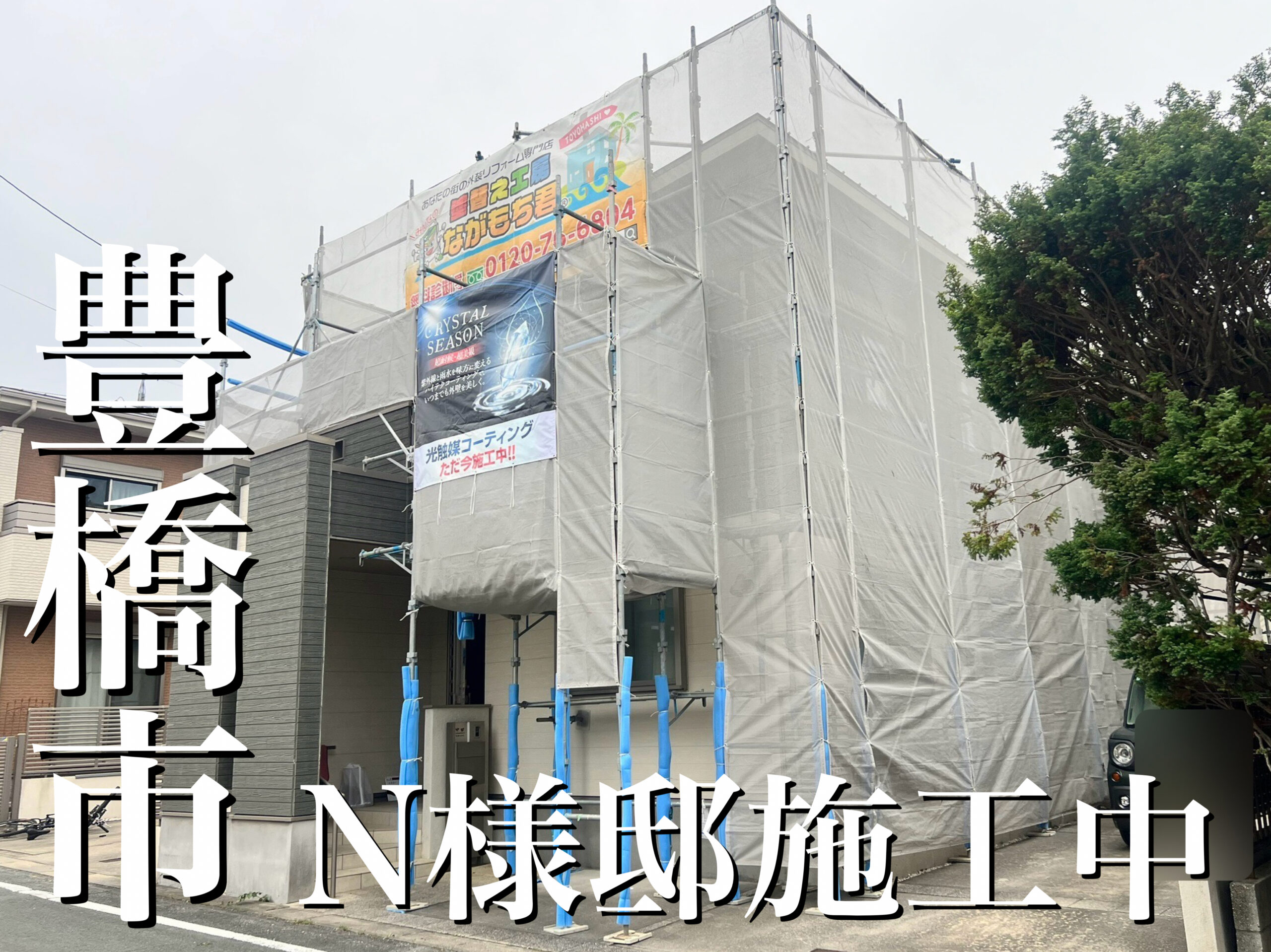 外壁屋根塗装！豊橋市N様邸(玉善)