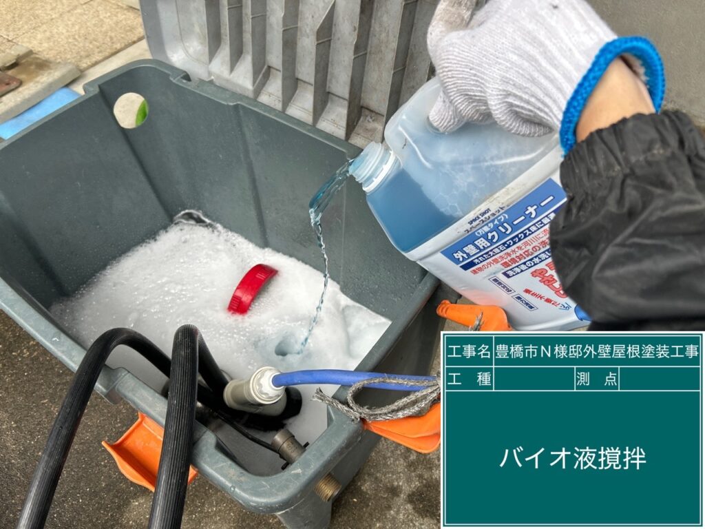 バイオ高圧洗浄／バイオ液攪拌