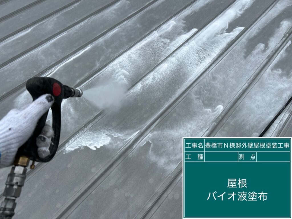 屋根バイオ液塗布