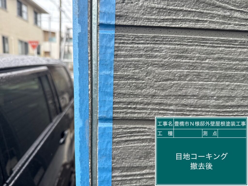 撤去後の目地
