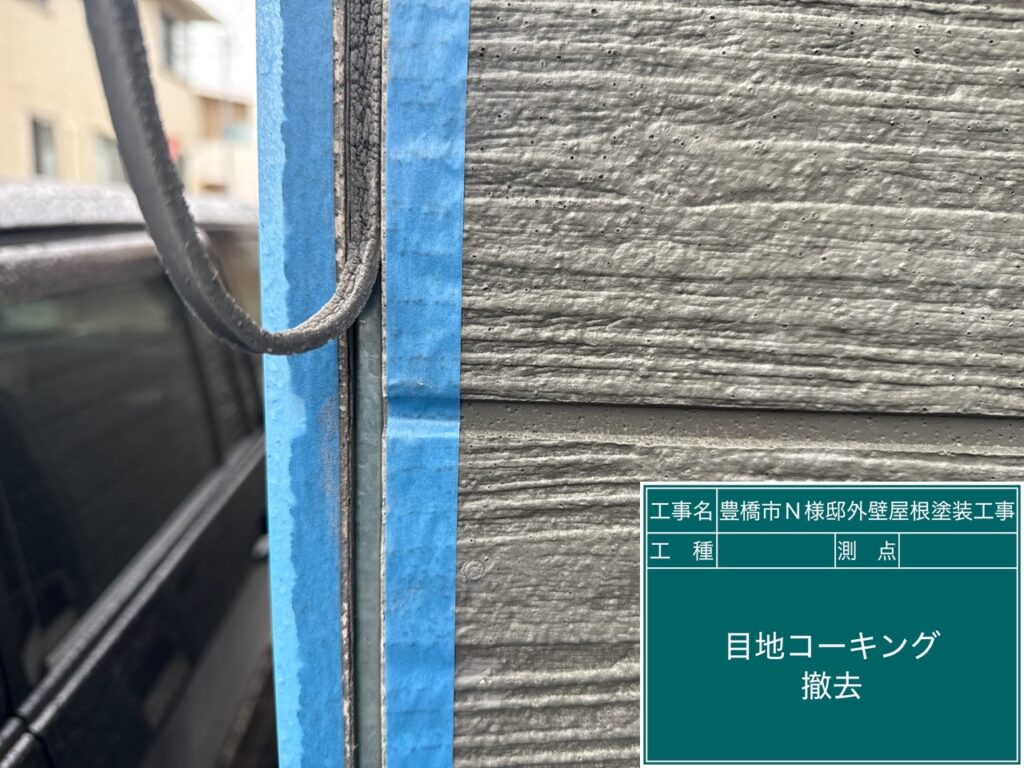 撤去中
