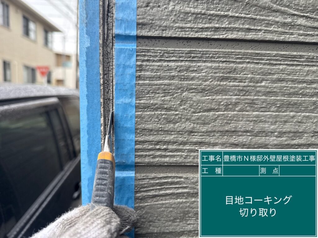 切り取り中です