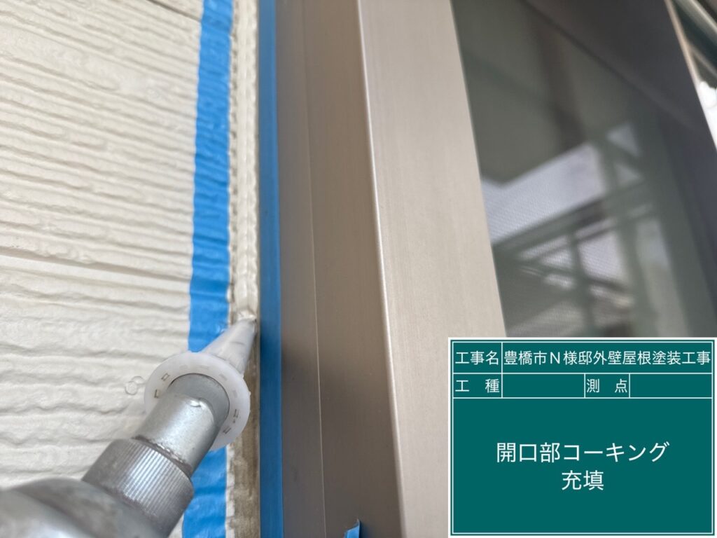 充填
