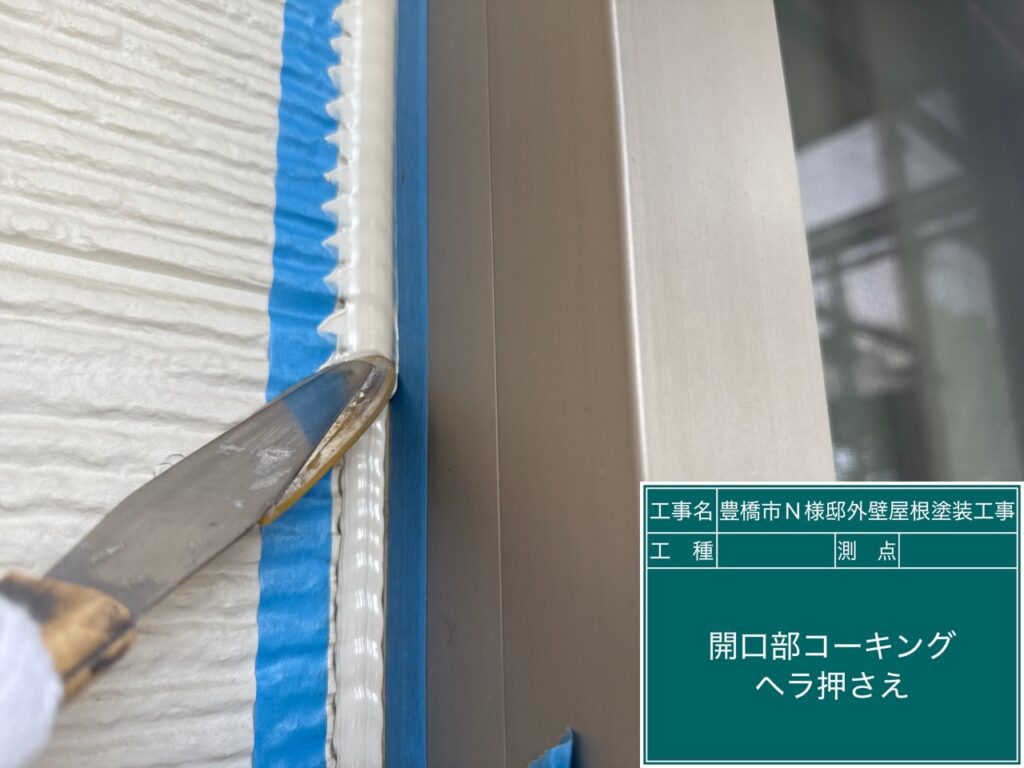 ヘラ押え