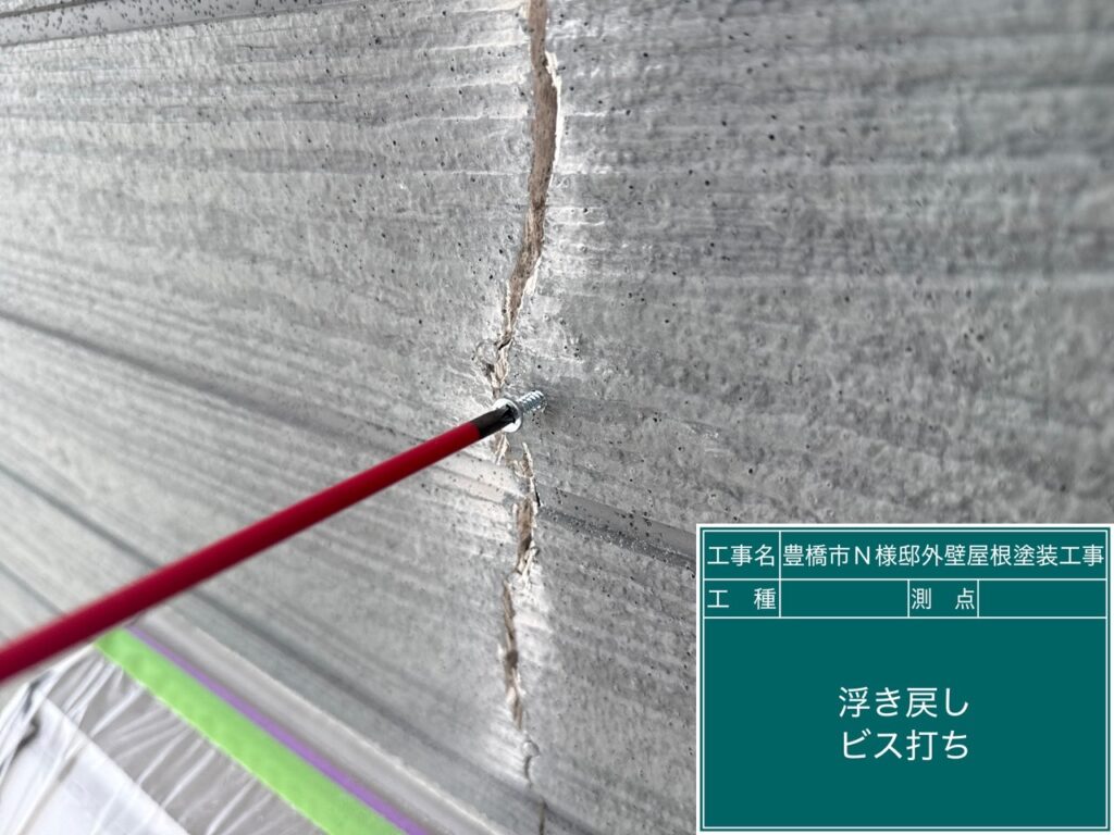 ビス打ちです。