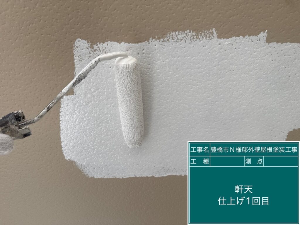 軒天仕上げ1回目
