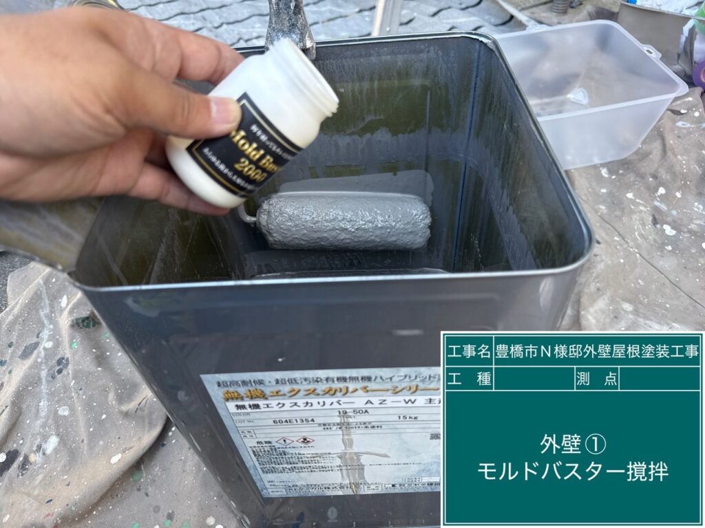 超抗菌剤モルドバスター2000添加混入