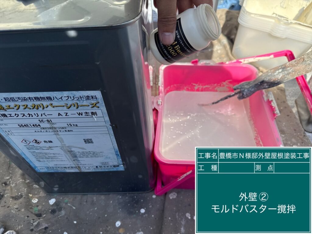 超抗菌剤モルドバスター2000添加混入