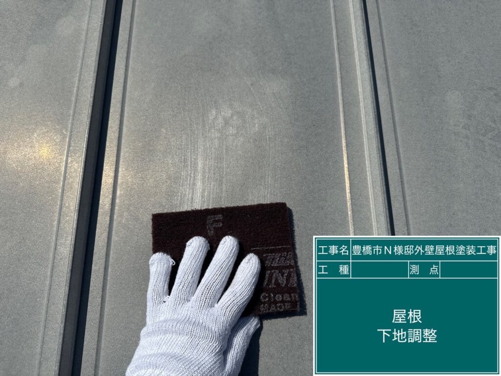 素地調整