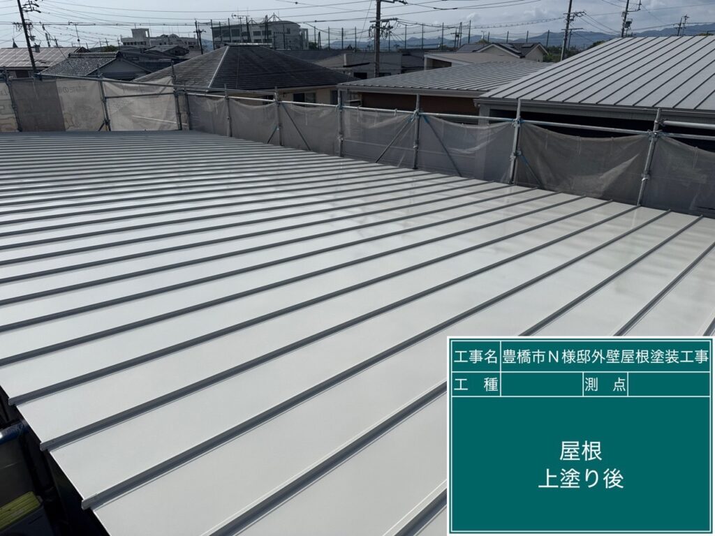上塗り後