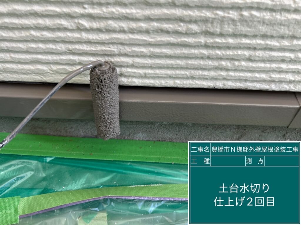 土台水切り仕上げ2回目