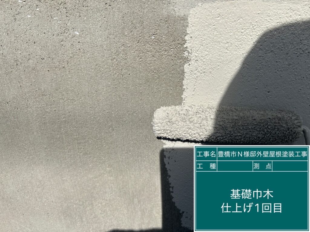 基礎仕上げ1回目塗布