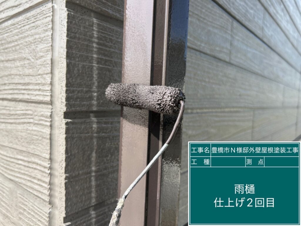 雨どい仕上げ2回目