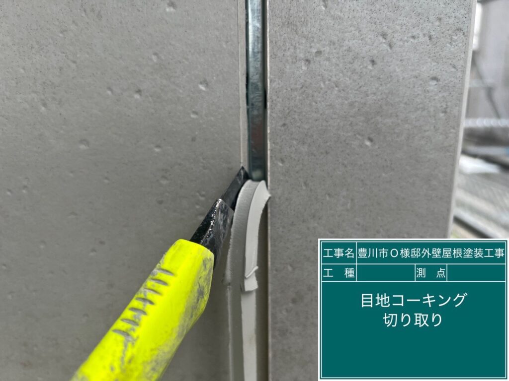 切り取り中です