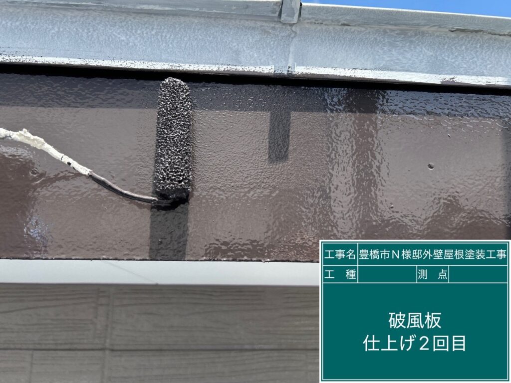 破風板仕上げ2回目塗布