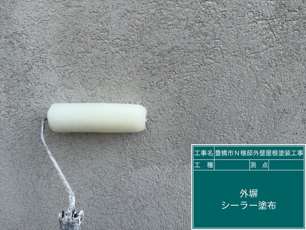 外塀シーラー塗布