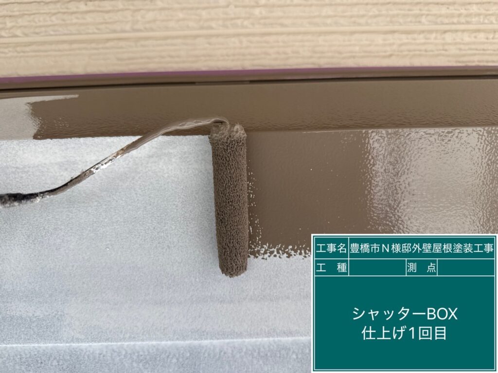 シャッターBOX仕上げ1回目