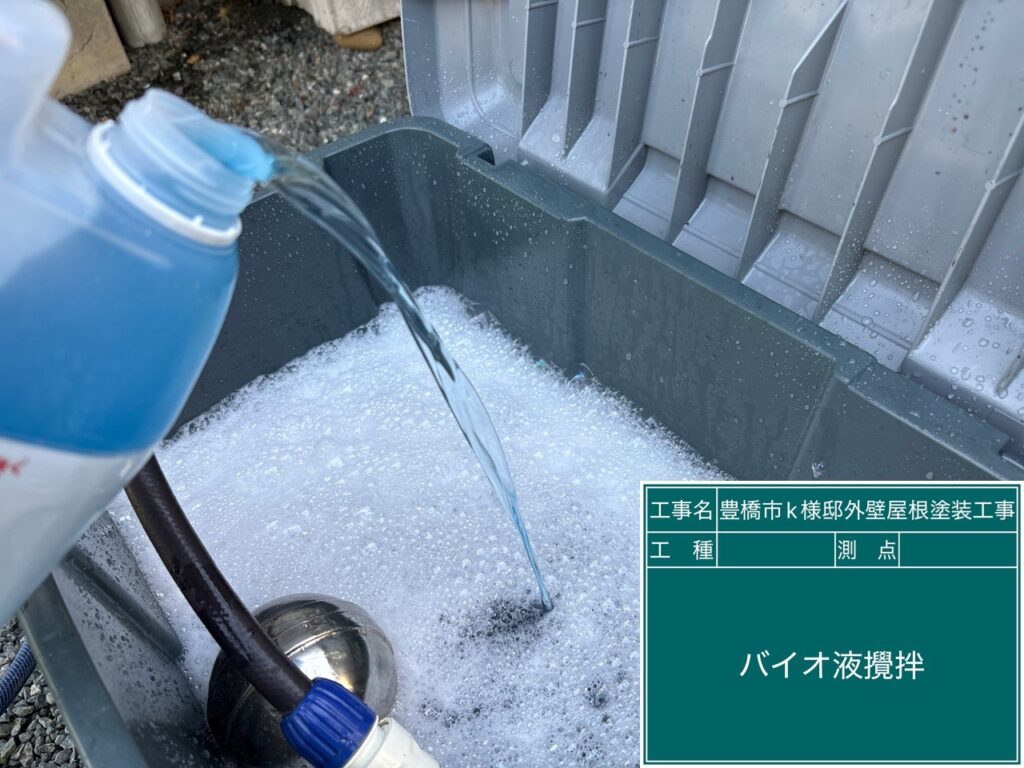 バイオ高圧洗浄／バイオ液攪拌