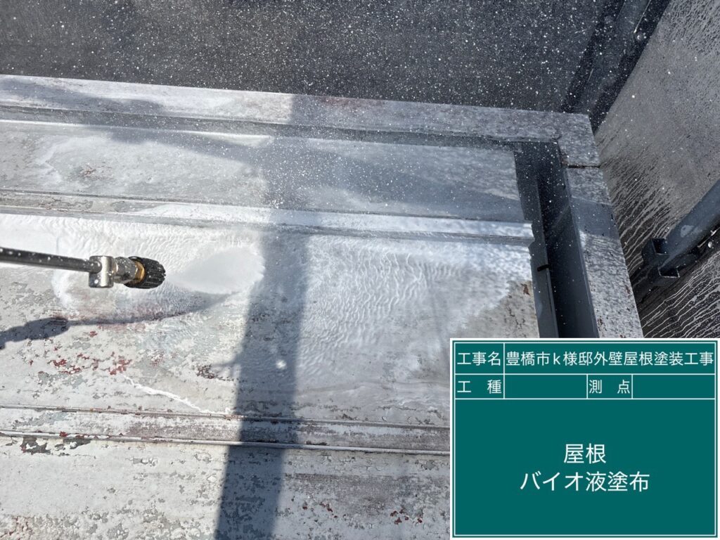 屋根バイオ液塗布