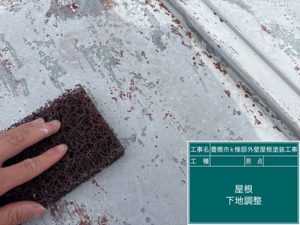 下地調整
