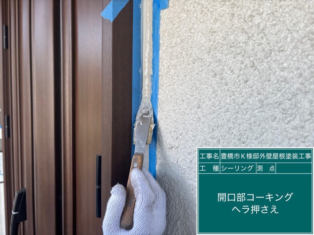 ヘラ押え