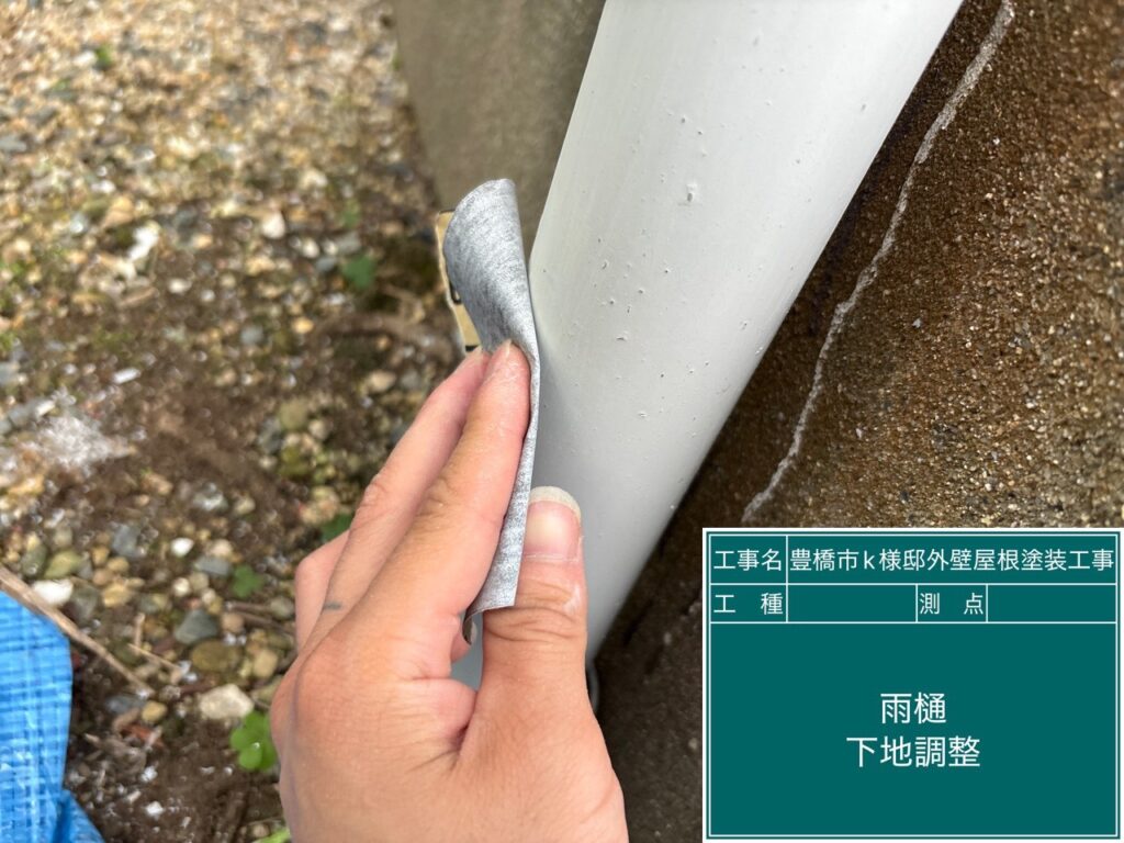 雨どい素地調整