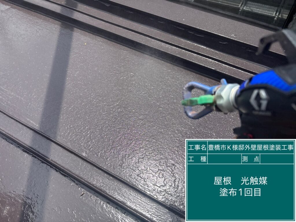 屋根 光触媒塗布１回目