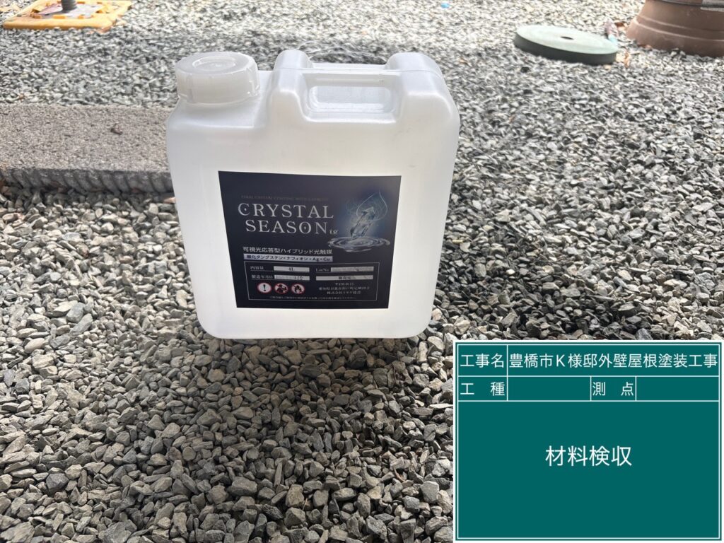 材料検収①