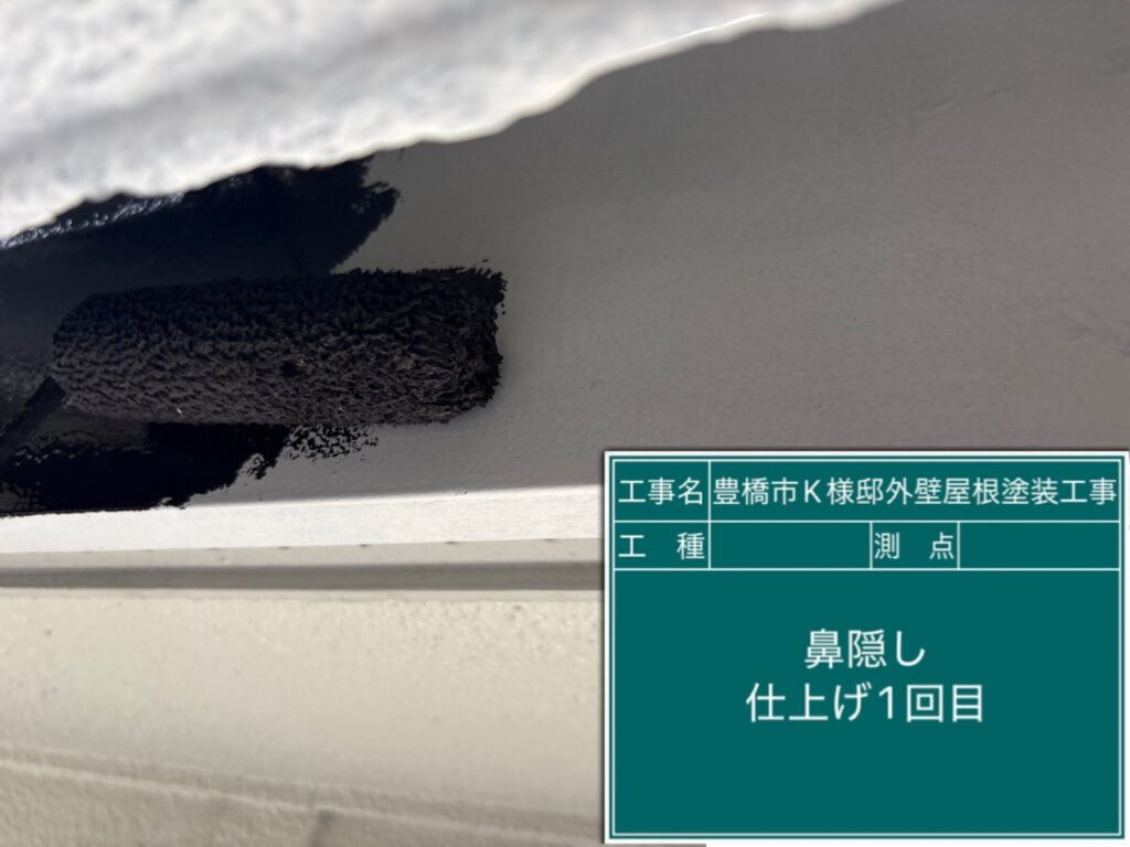 鼻隠し仕上げ1回目