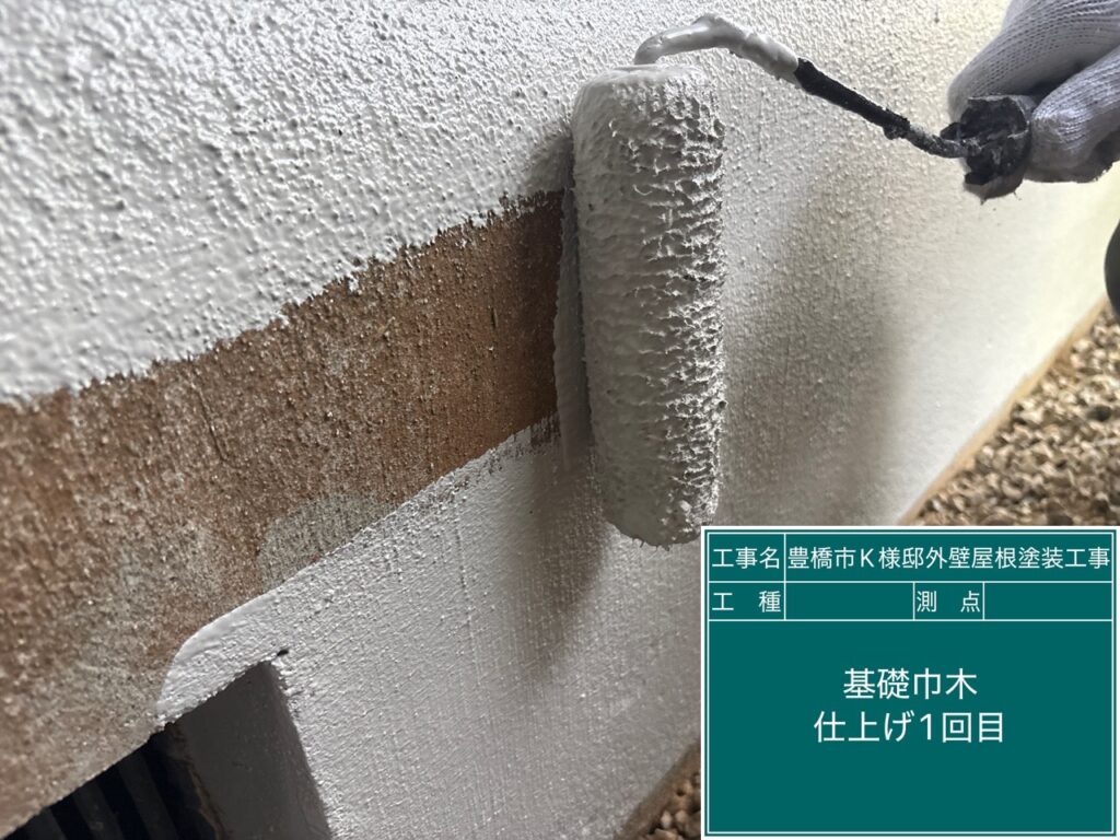 基礎巾木仕上げ1回目