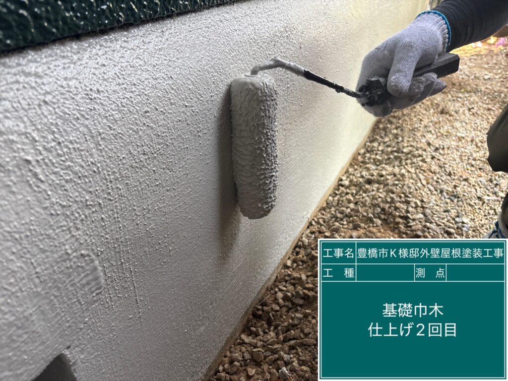 基礎巾木仕上げ2回目