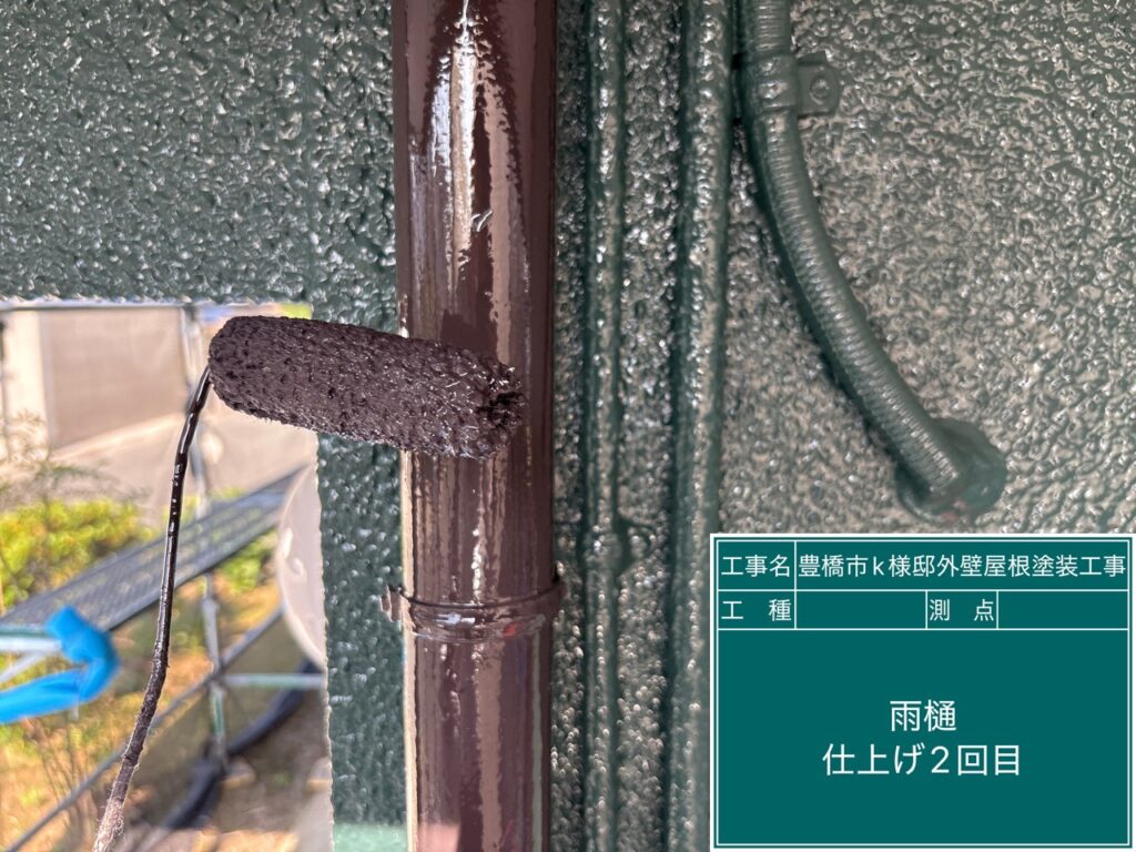 雨どい仕上げ2回目塗布
