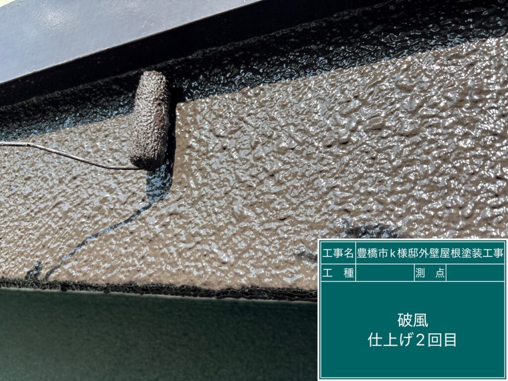 破風板仕上げ2回目塗布