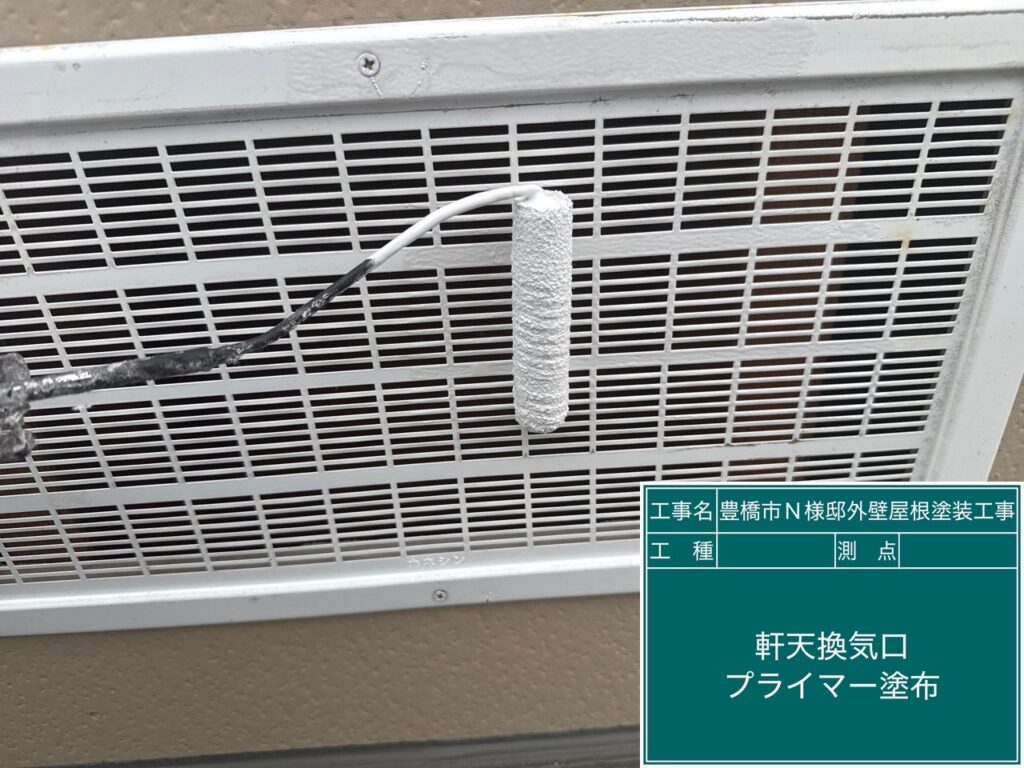 軒天通気口サビ止め塗布
