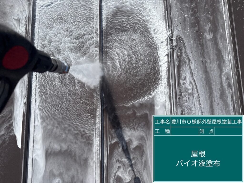 屋根バイオ液塗布