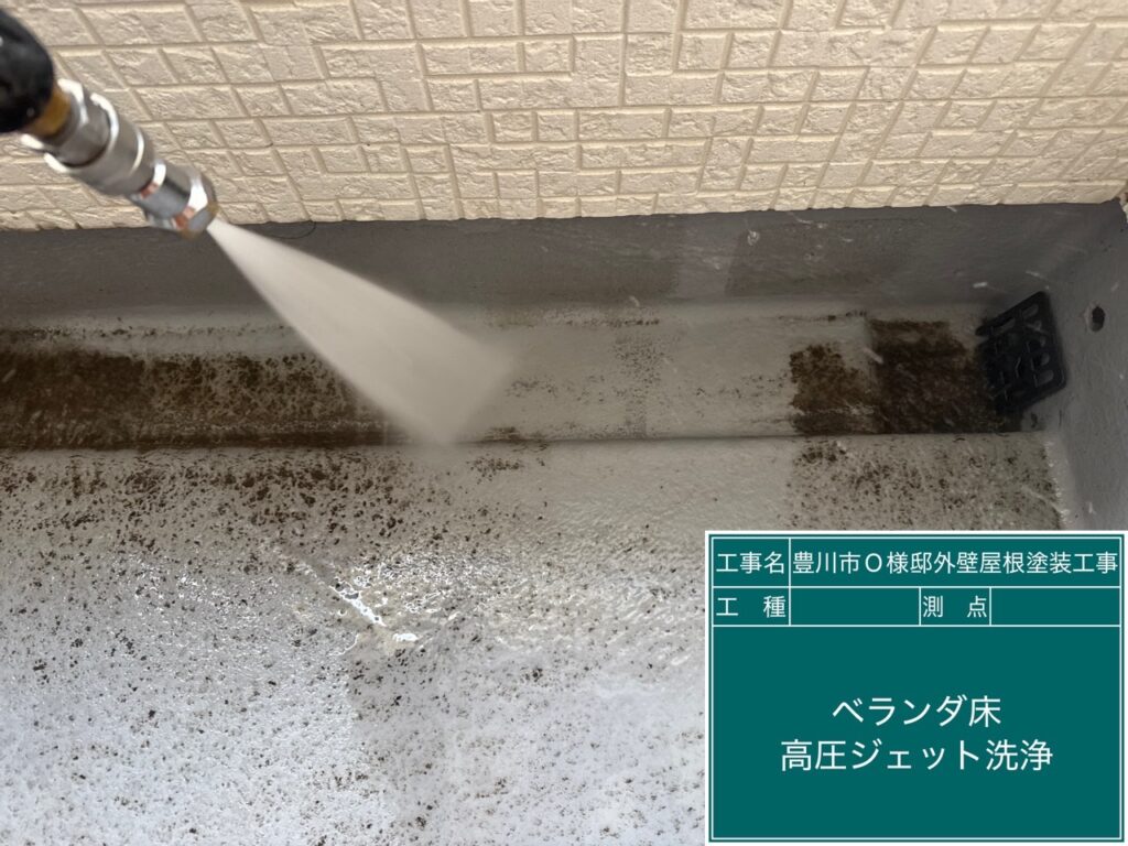 バルコニーの洗浄中