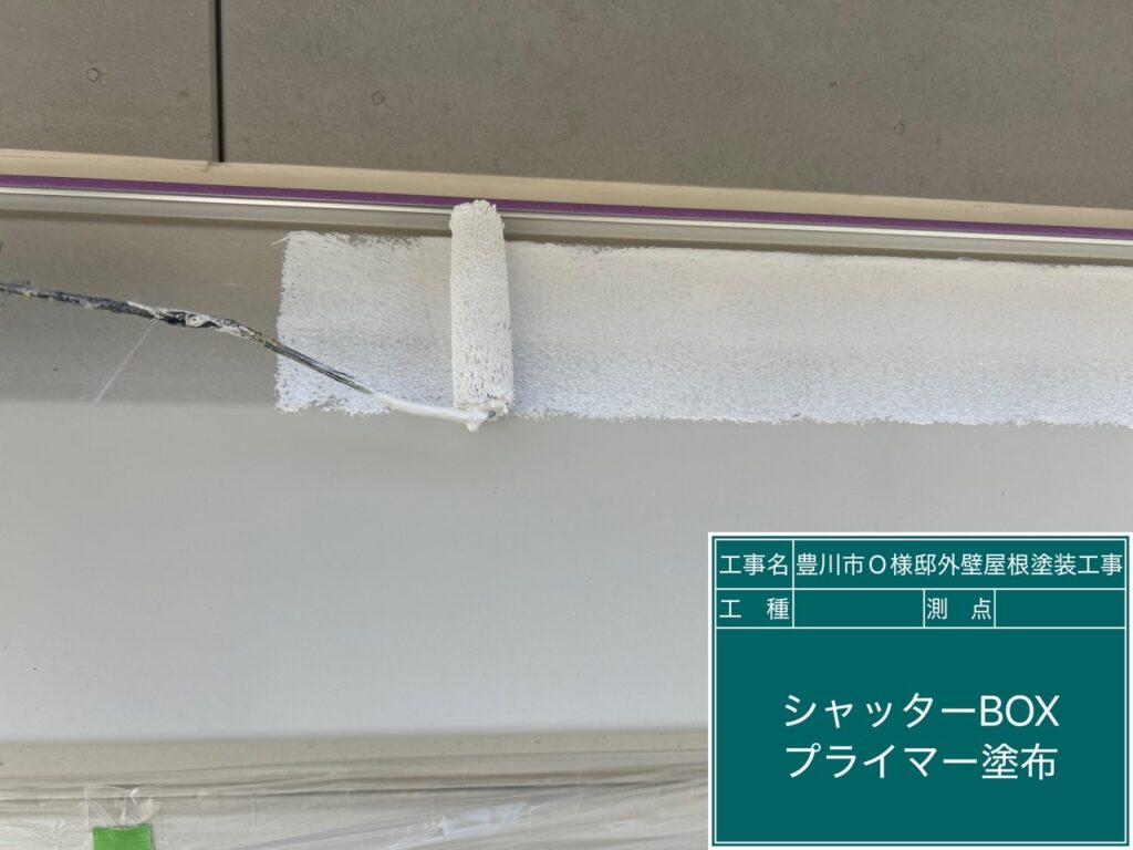 シャッターBOXサビ止め塗布