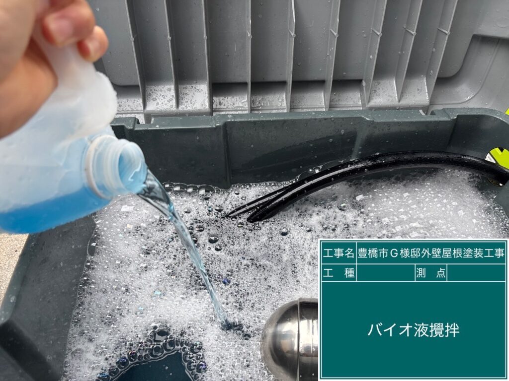 バイオ高圧洗浄／バイオ液攪拌