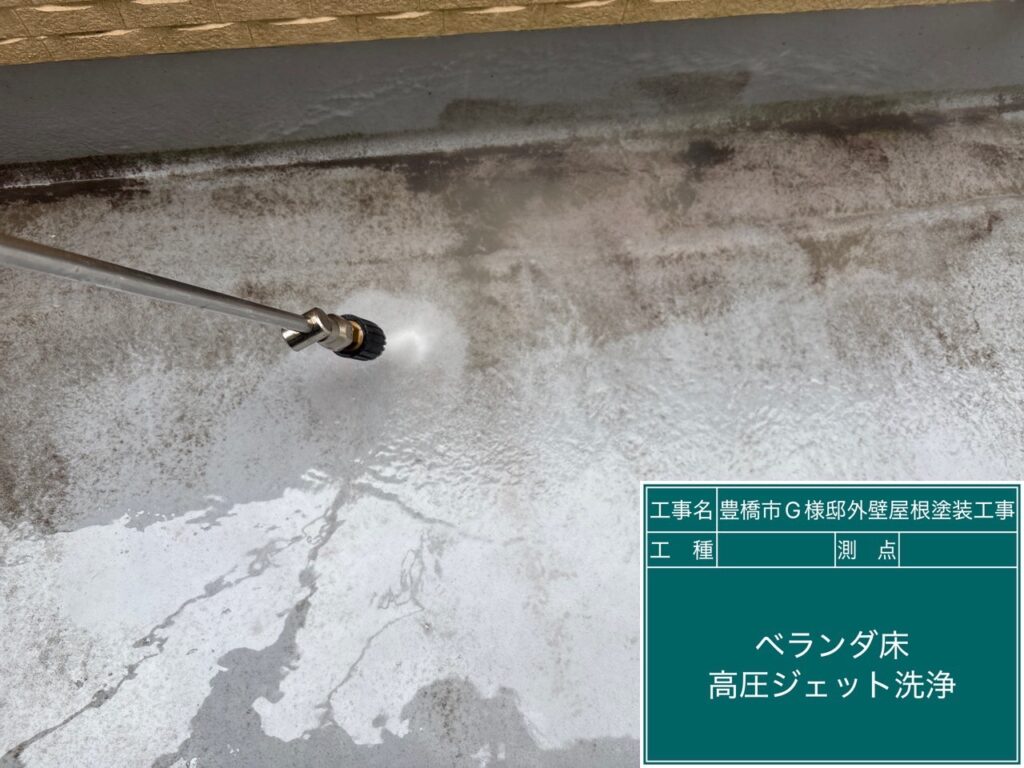 バルコニーの洗浄中