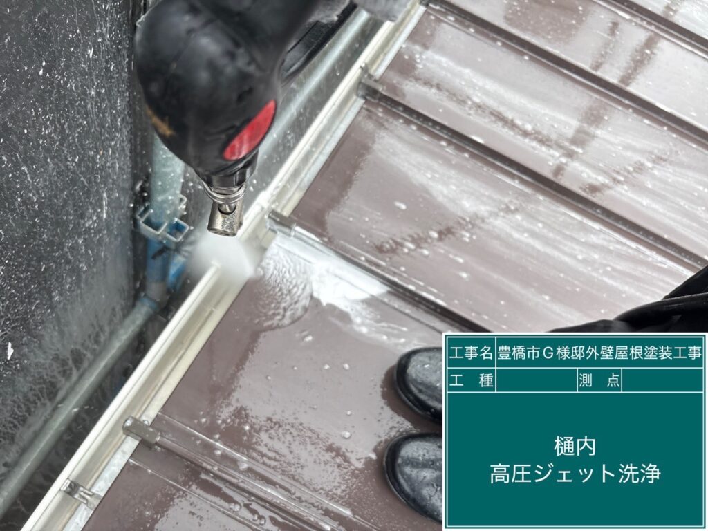 軒樋内のサービス清掃