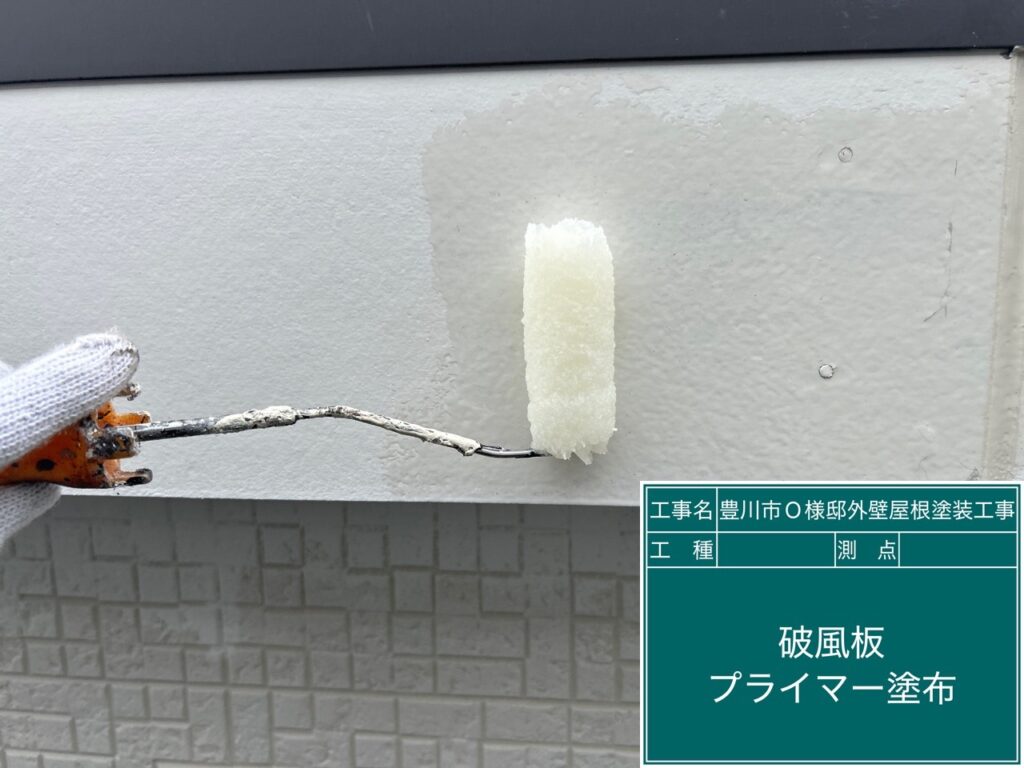破風板シーラー塗布