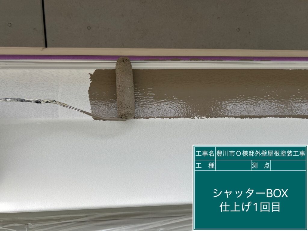 シャッターBOX仕上げ1回目