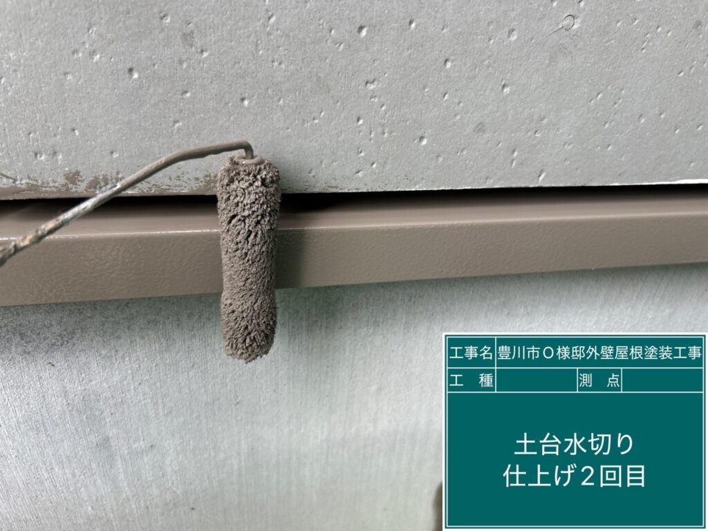 土台水切り仕上げ2回目
