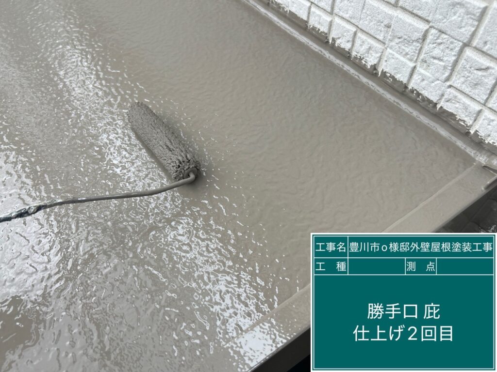 霧除け仕上げ2回目塗布