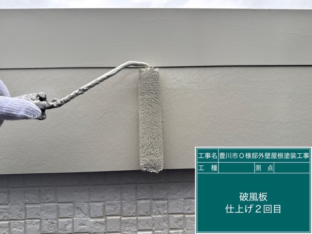 破風板仕上げ2回目塗布