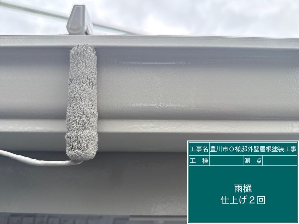雨どい仕上げ2回目