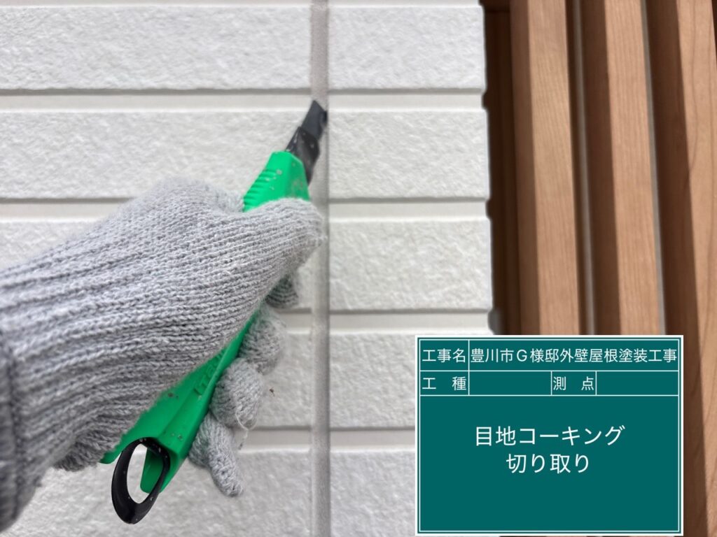 切り取り中です